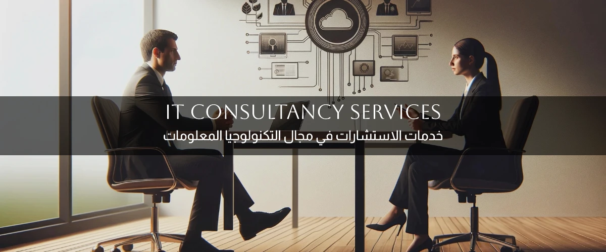 An IT consultant presenting a digital solution to clients in a high-tech office environment. مستشار تكنولوجيا المعلومات يقدم حلًا رقميًا للعملاء في بيئة مكتبية عالية التقنية.